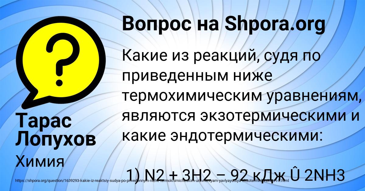 Картинка с текстом вопроса от пользователя Тарас Лопухов