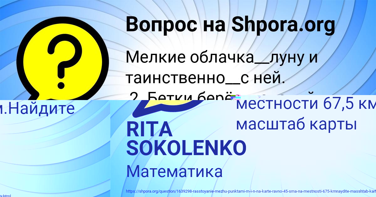 Картинка с текстом вопроса от пользователя RITA SOKOLENKO