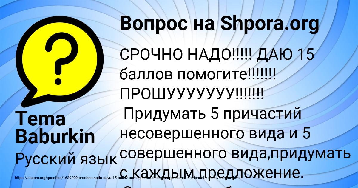 Картинка с текстом вопроса от пользователя Tema Baburkin