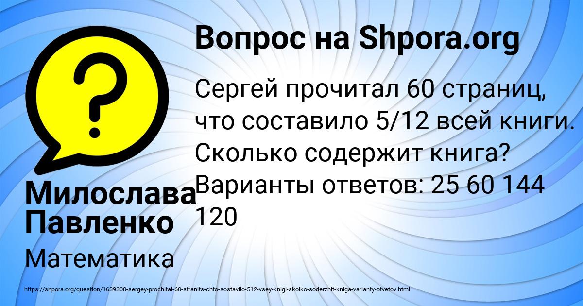 Картинка с текстом вопроса от пользователя Милослава Павленко