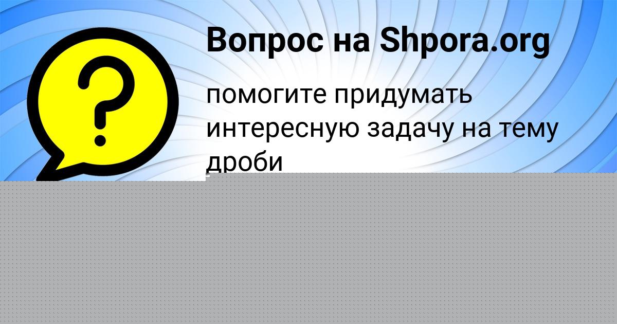 Картинка с текстом вопроса от пользователя Уля Гапоненко