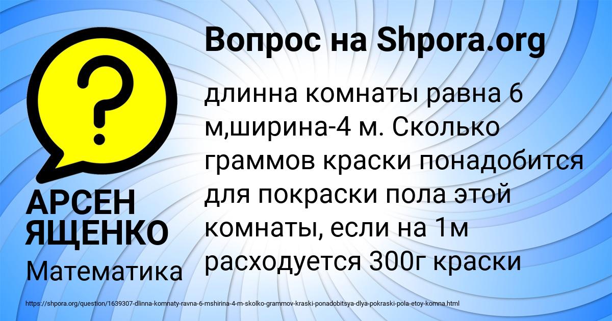 Картинка с текстом вопроса от пользователя АРСЕН ЯЩЕНКО