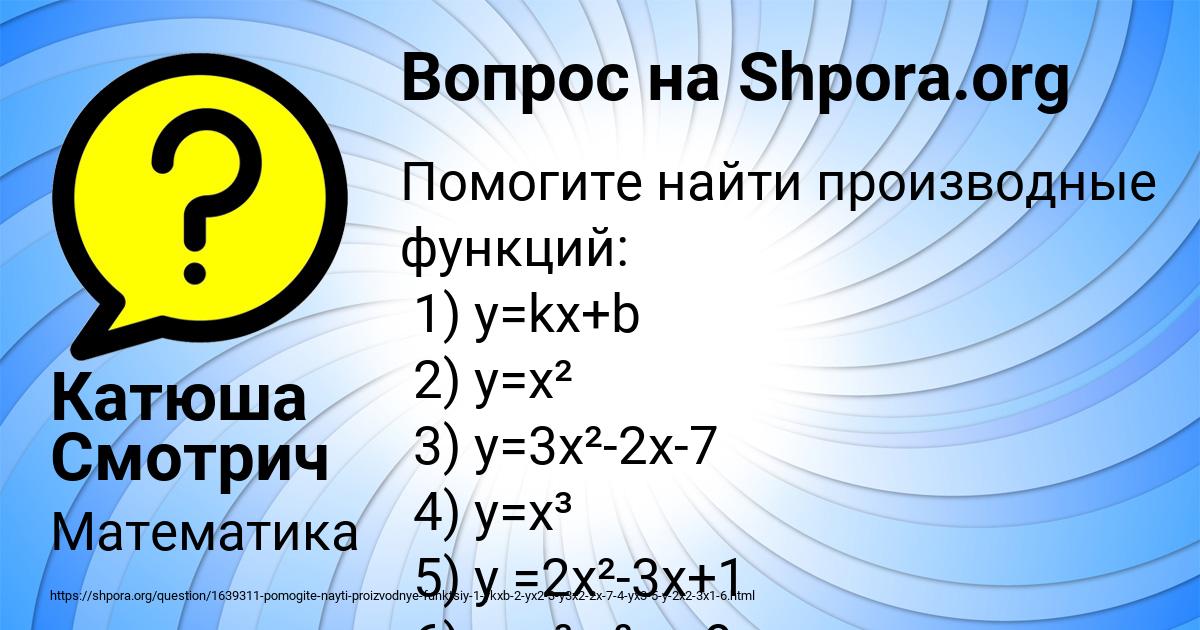 Картинка с текстом вопроса от пользователя Катюша Смотрич