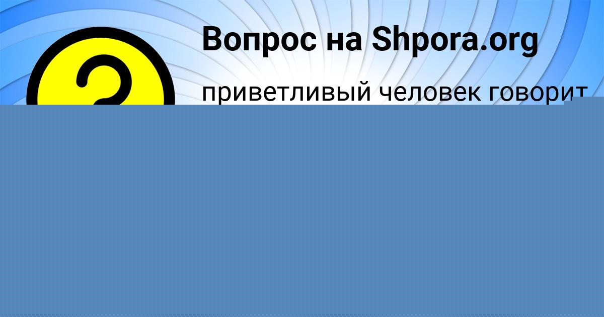 Картинка с текстом вопроса от пользователя Захар Власенко
