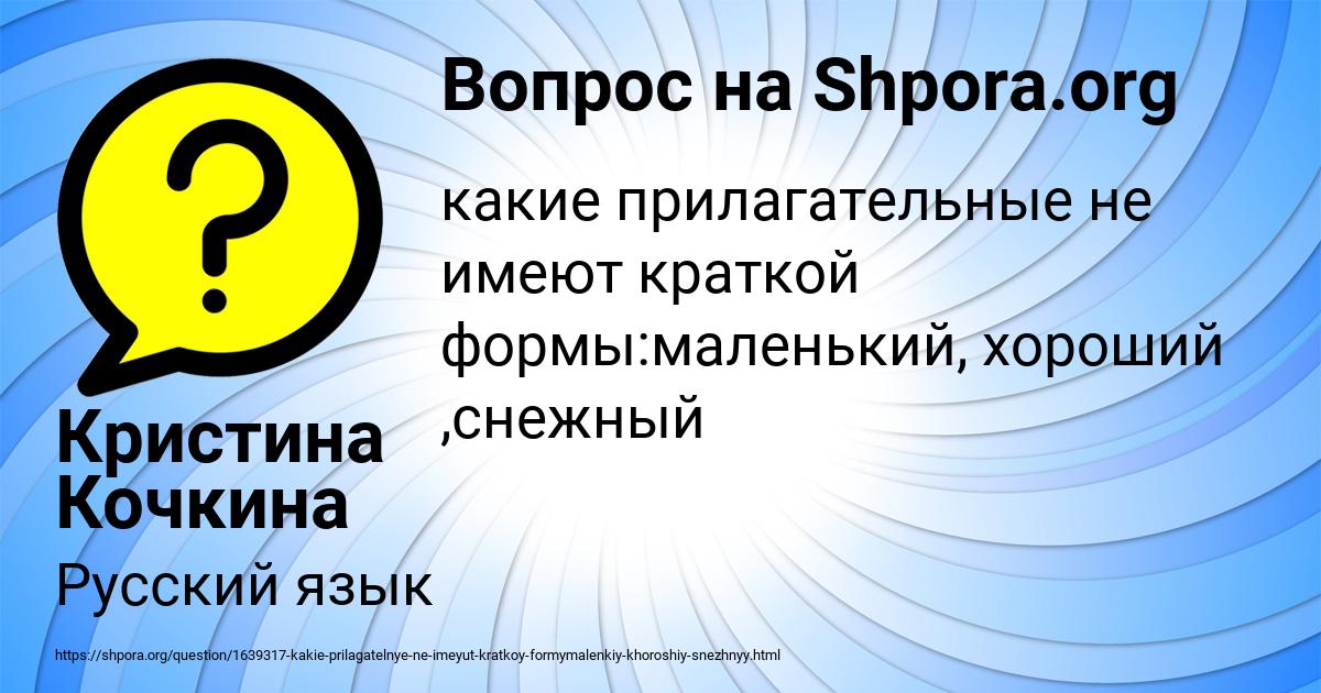 Картинка с текстом вопроса от пользователя Кристина Кочкина