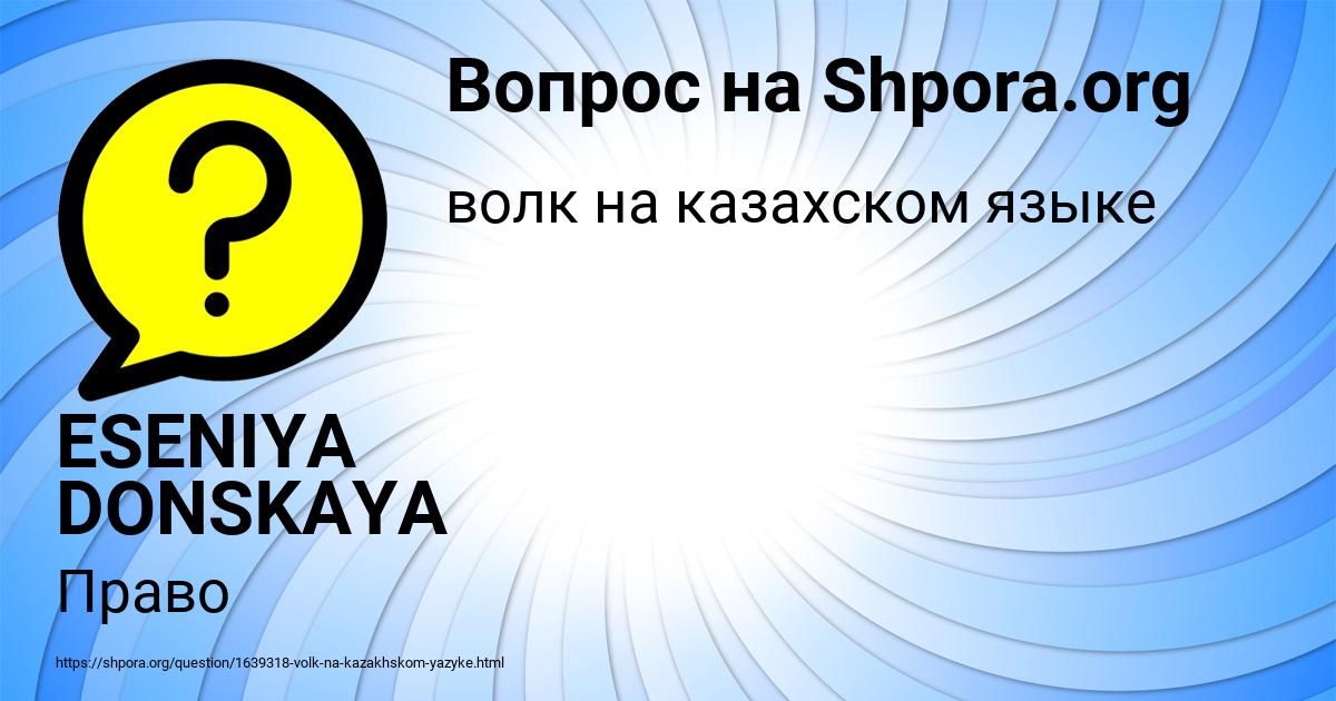 Картинка с текстом вопроса от пользователя ESENIYA DONSKAYA