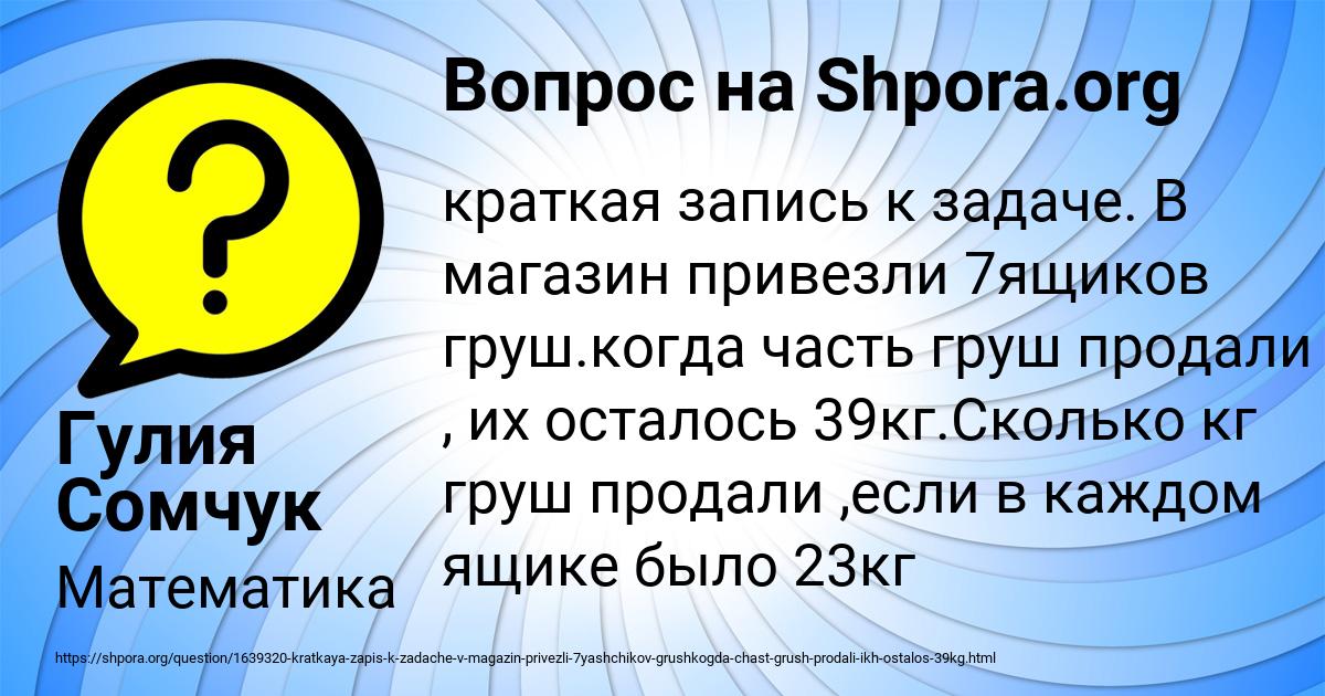 Картинка с текстом вопроса от пользователя Гулия Сомчук