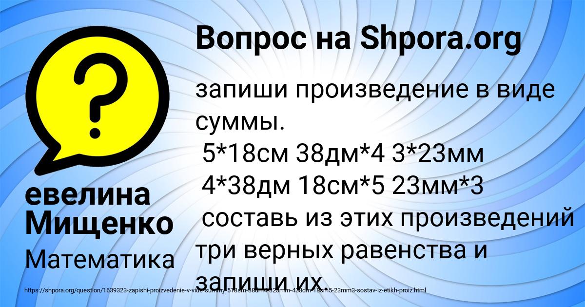Картинка с текстом вопроса от пользователя евелина Мищенко