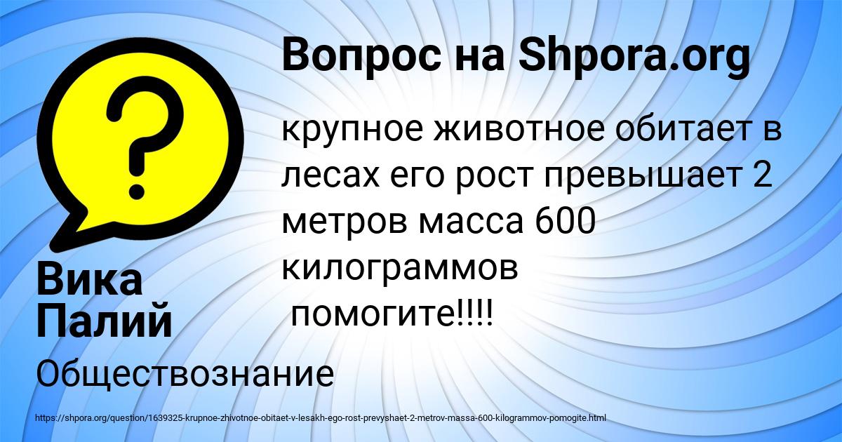 Картинка с текстом вопроса от пользователя Вика Палий