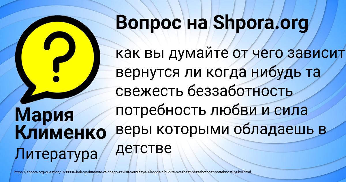 Картинка с текстом вопроса от пользователя Мария Клименко