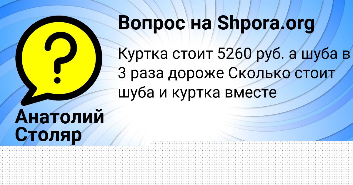 Картинка с текстом вопроса от пользователя Анатолий Столяр