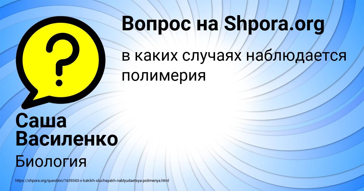 Картинка с текстом вопроса от пользователя Саша Василенко