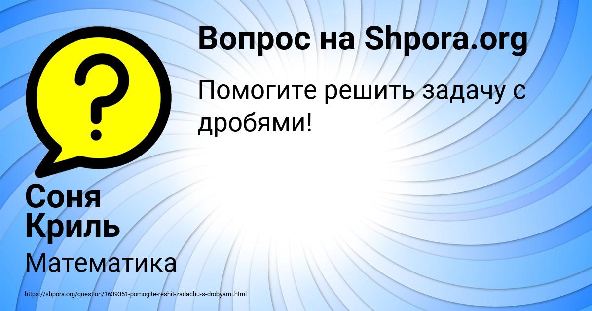 Картинка с текстом вопроса от пользователя Соня Криль