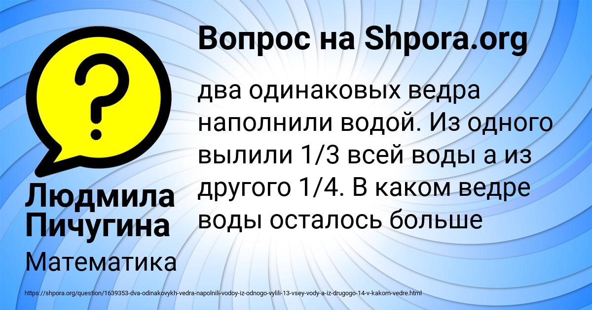 Картинка с текстом вопроса от пользователя Людмила Пичугина