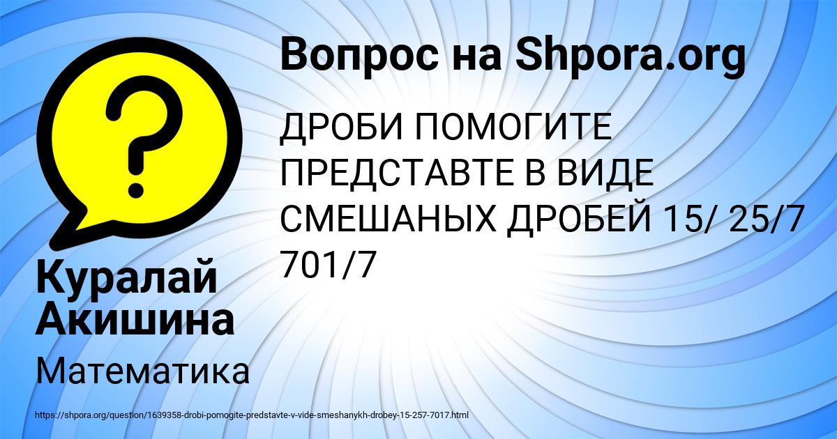 Картинка с текстом вопроса от пользователя Куралай Акишина