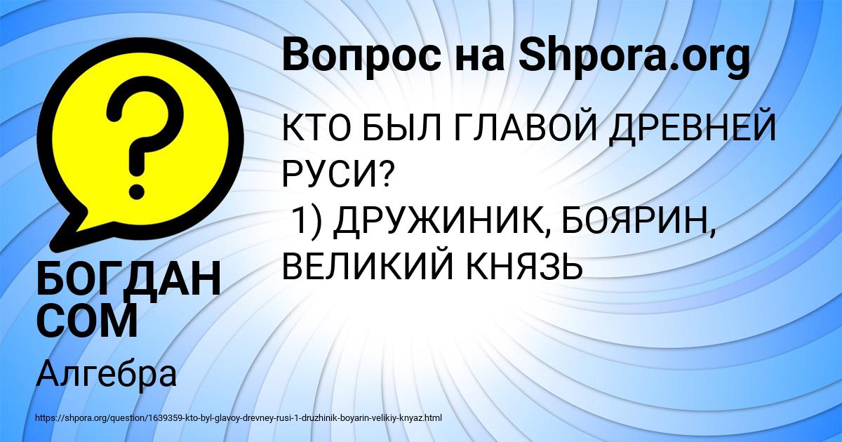 Картинка с текстом вопроса от пользователя БОГДАН СОМ