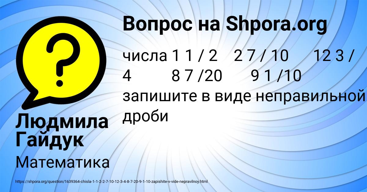 Картинка с текстом вопроса от пользователя Людмила Гайдук