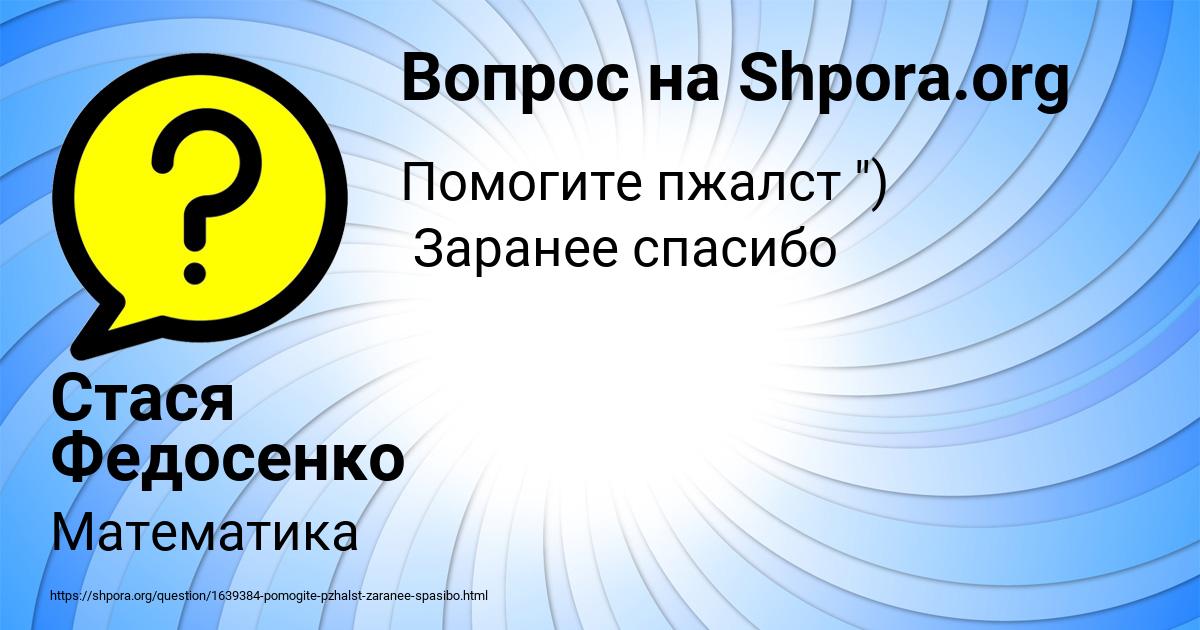 Картинка с текстом вопроса от пользователя Стася Федосенко