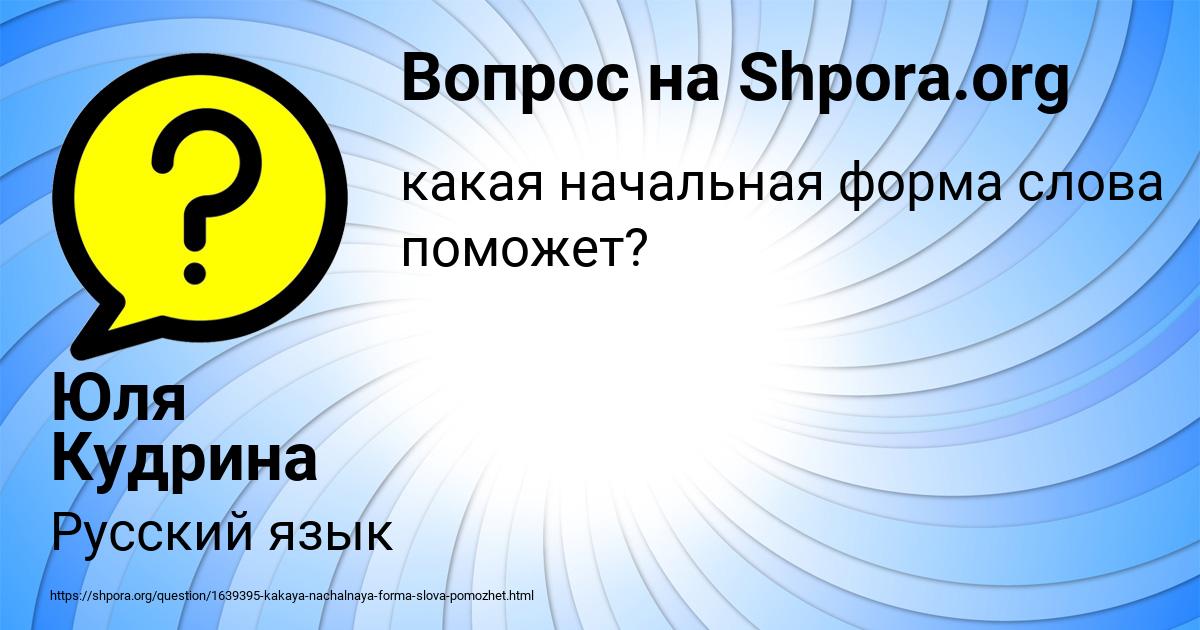 Картинка с текстом вопроса от пользователя Юля Кудрина