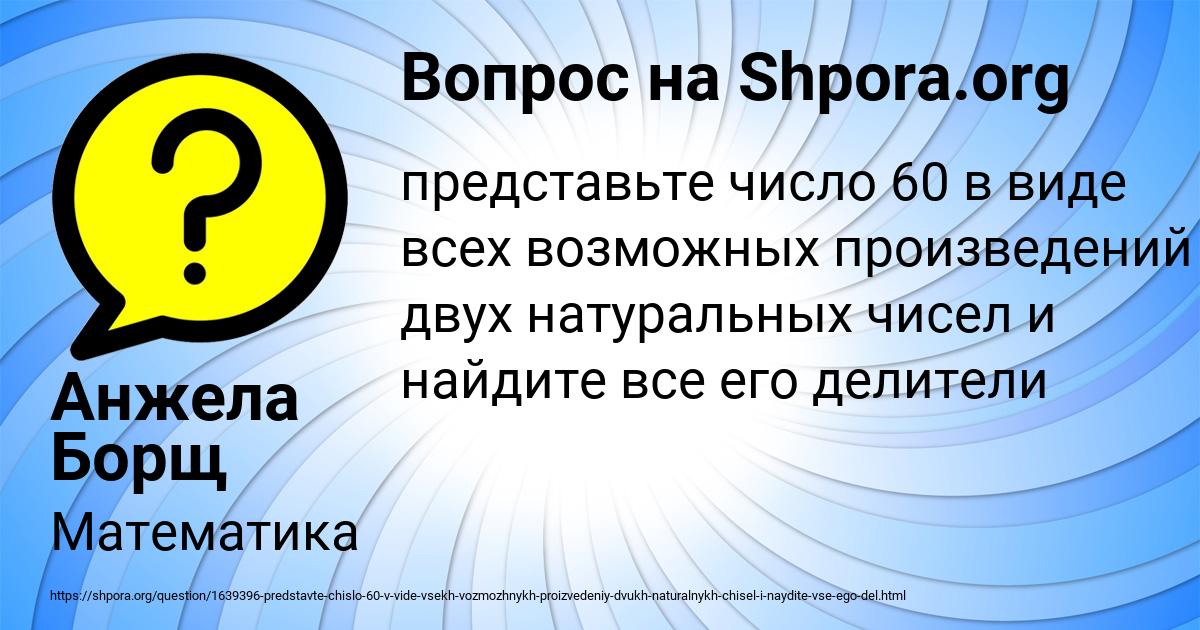 Картинка с текстом вопроса от пользователя Анжела Борщ