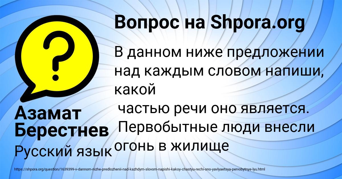 Картинка с текстом вопроса от пользователя Азамат Берестнев