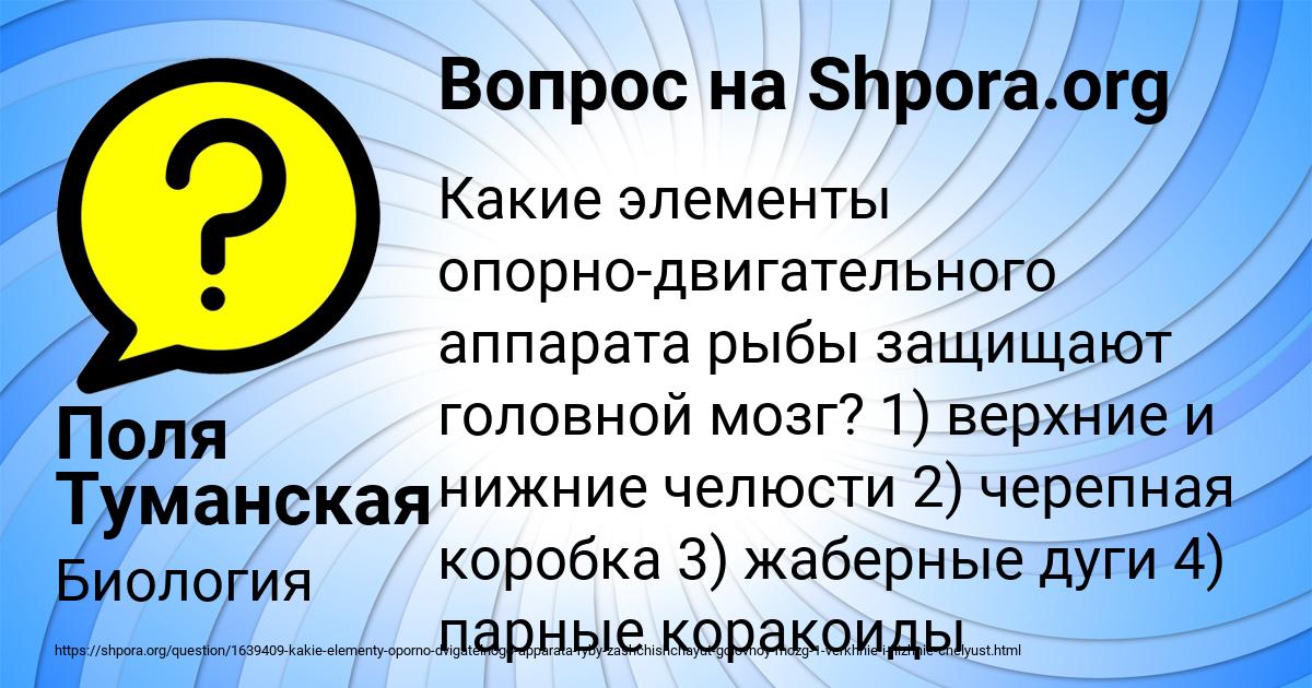 Картинка с текстом вопроса от пользователя Поля Туманская