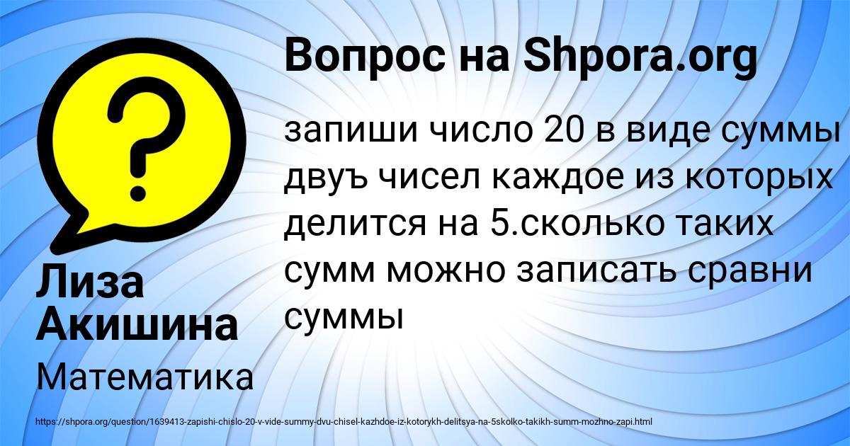 Картинка с текстом вопроса от пользователя Лиза Акишина