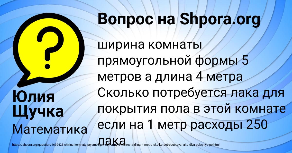 Картинка с текстом вопроса от пользователя Юлия Щучка
