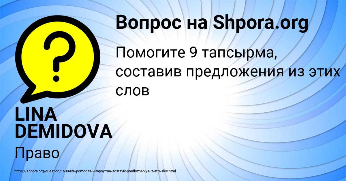 Картинка с текстом вопроса от пользователя LINA DEMIDOVA