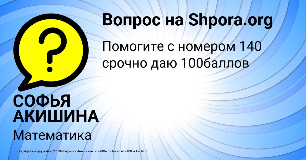 Картинка с текстом вопроса от пользователя СОФЬЯ АКИШИНА