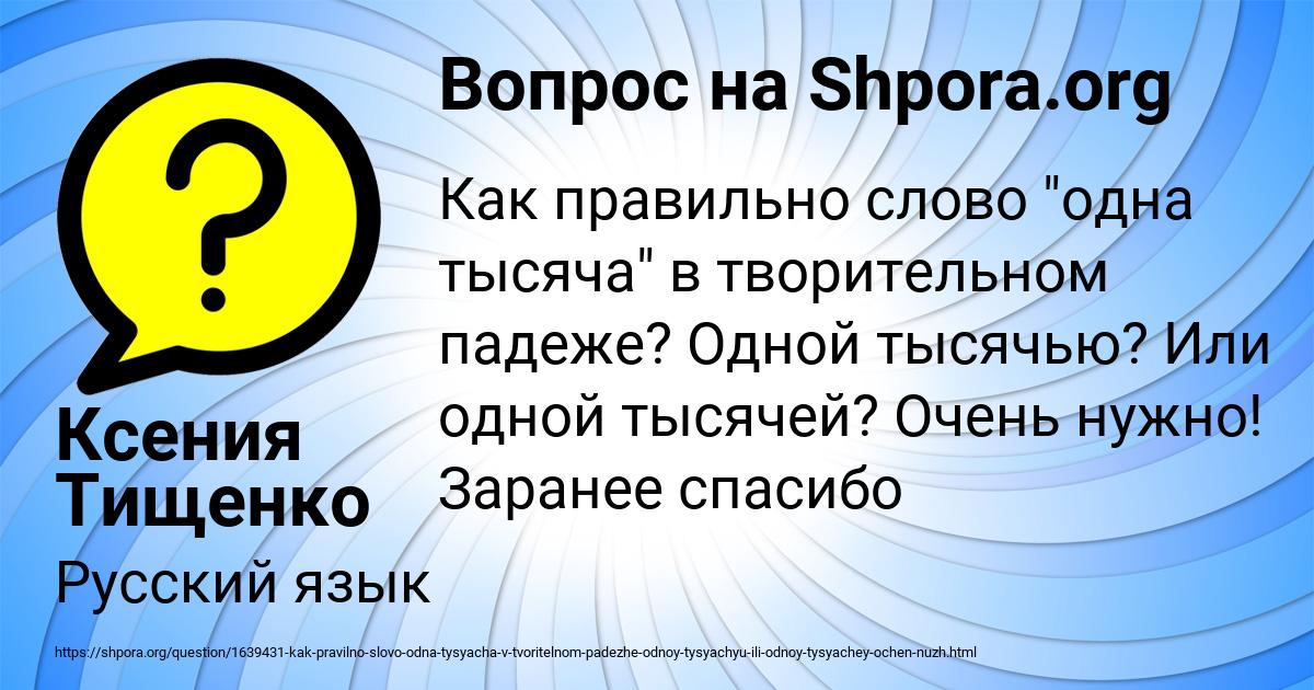Картинка с текстом вопроса от пользователя Ксения Тищенко