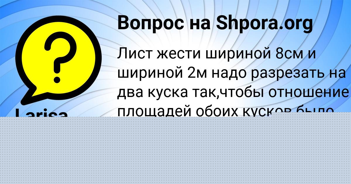 Картинка с текстом вопроса от пользователя Малика Николаенко