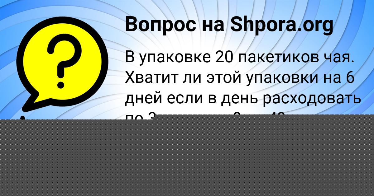 Картинка с текстом вопроса от пользователя Анжела Балабанова