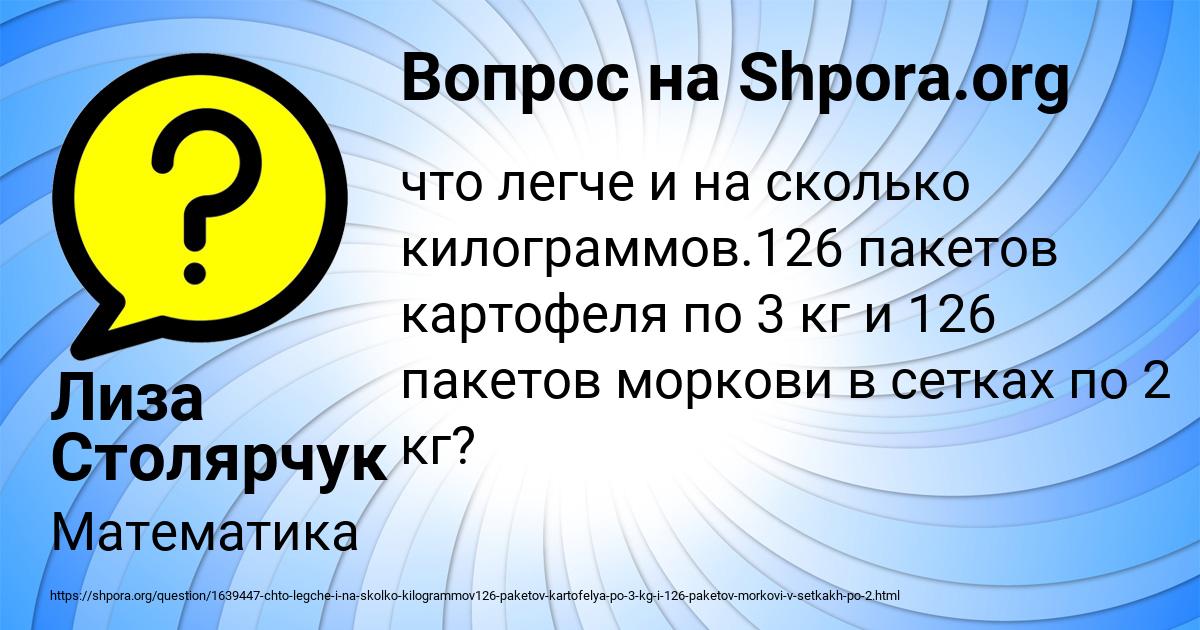 Картинка с текстом вопроса от пользователя Лиза Столярчук