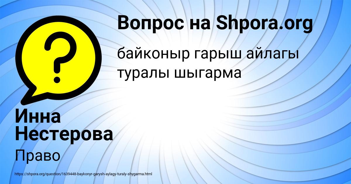 Картинка с текстом вопроса от пользователя Инна Нестерова