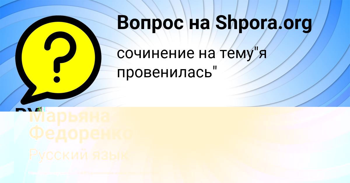 Картинка с текстом вопроса от пользователя РУМИЯ ГАГАРИНА