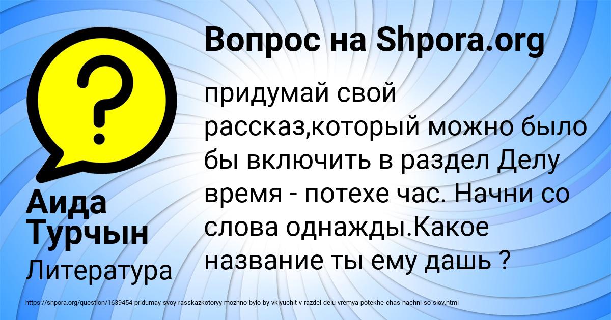 Картинка с текстом вопроса от пользователя Аида Турчын