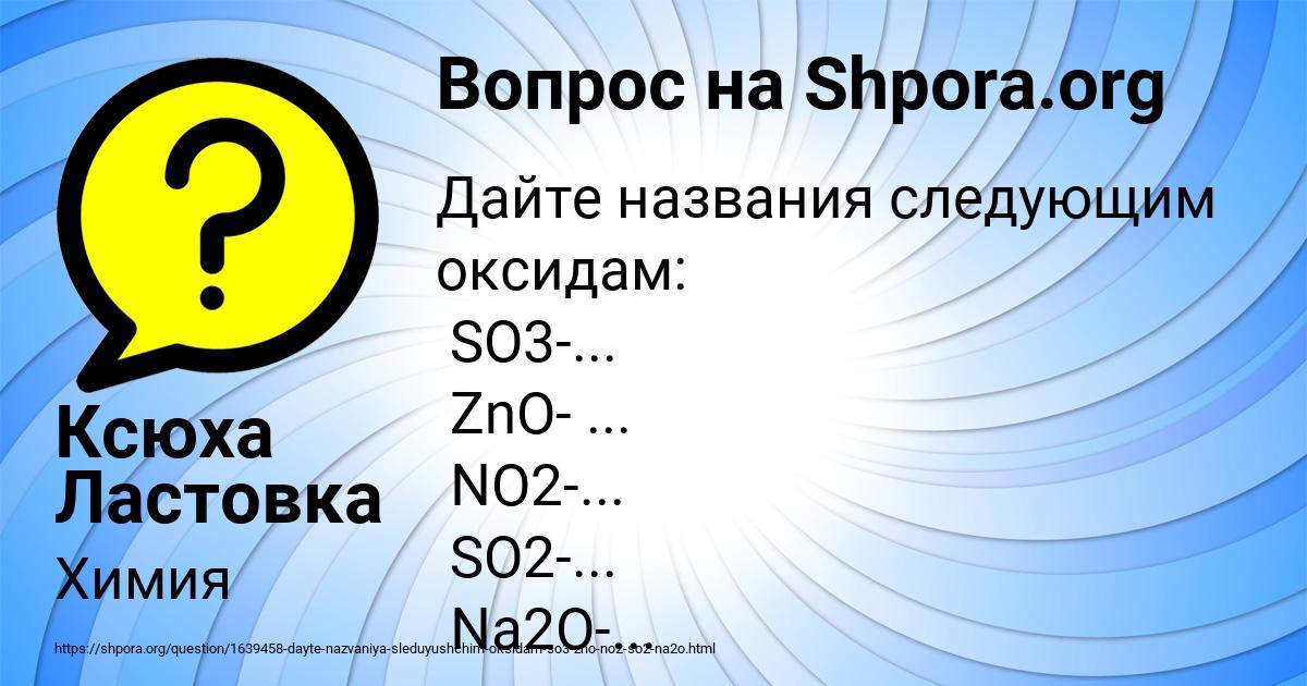 Картинка с текстом вопроса от пользователя Ксюха Ластовка