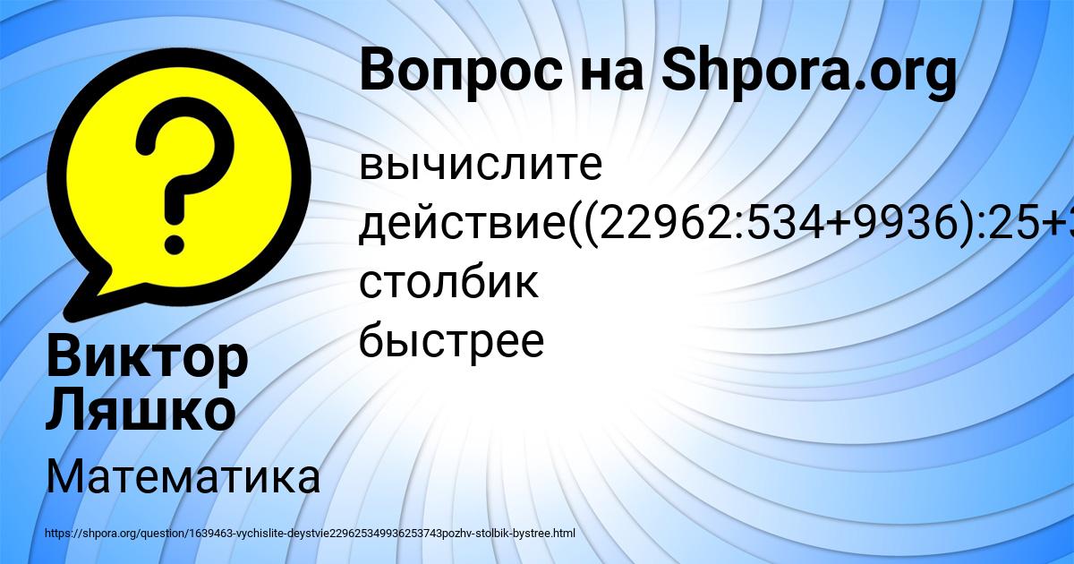 Картинка с текстом вопроса от пользователя Виктор Ляшко