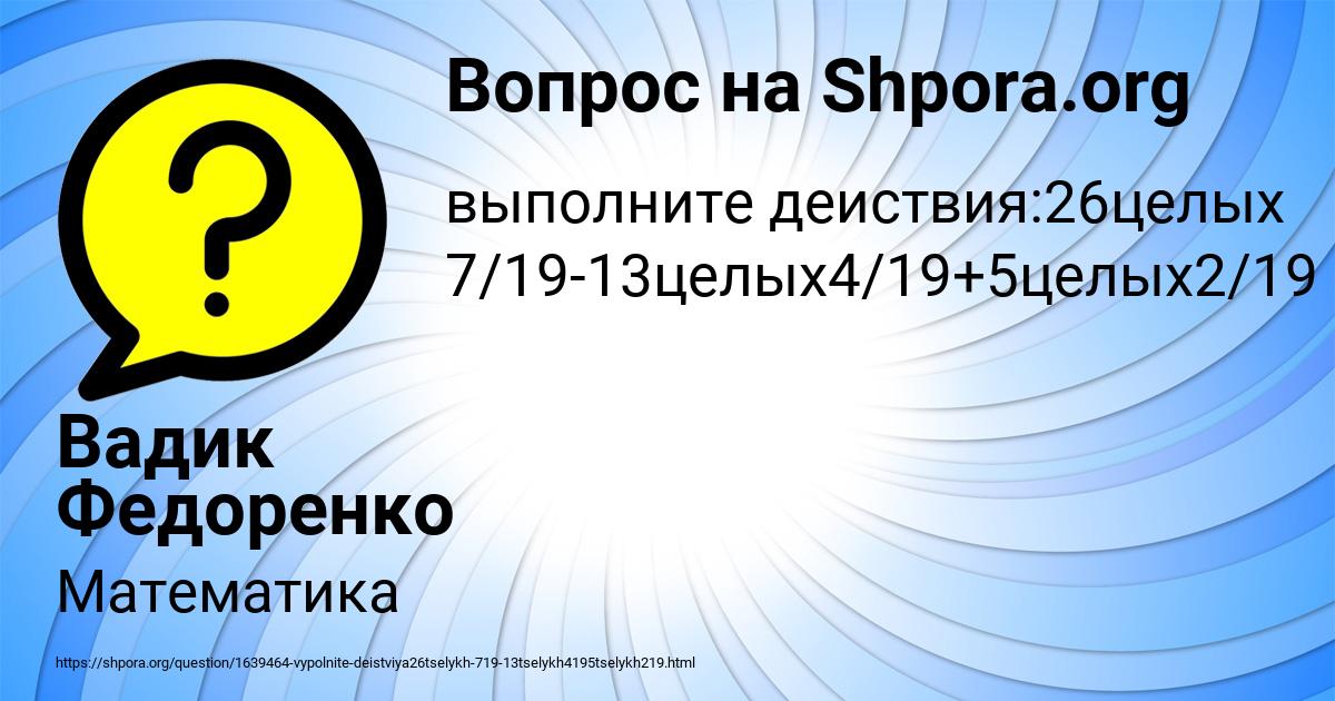 Картинка с текстом вопроса от пользователя Вадик Федоренко