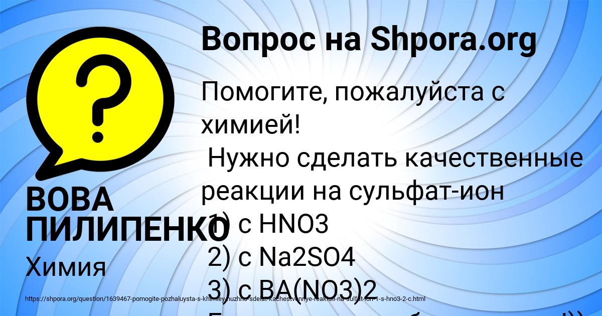 Картинка с текстом вопроса от пользователя ВОВА ПИЛИПЕНКО