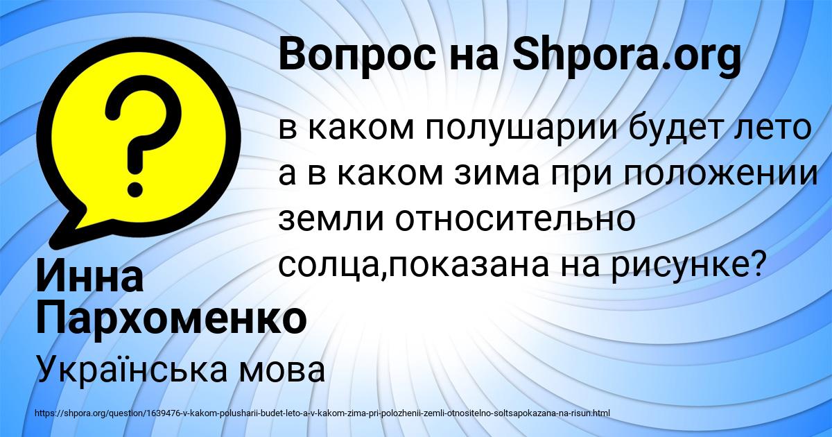 Картинка с текстом вопроса от пользователя Инна Пархоменко