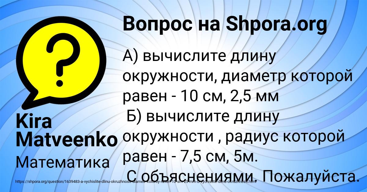 Картинка с текстом вопроса от пользователя Kira Matveenko