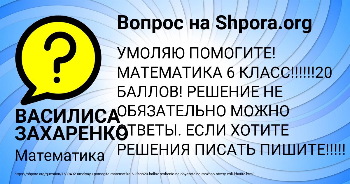 Картинка с текстом вопроса от пользователя ВАСИЛИСА ЗАХАРЕНКО