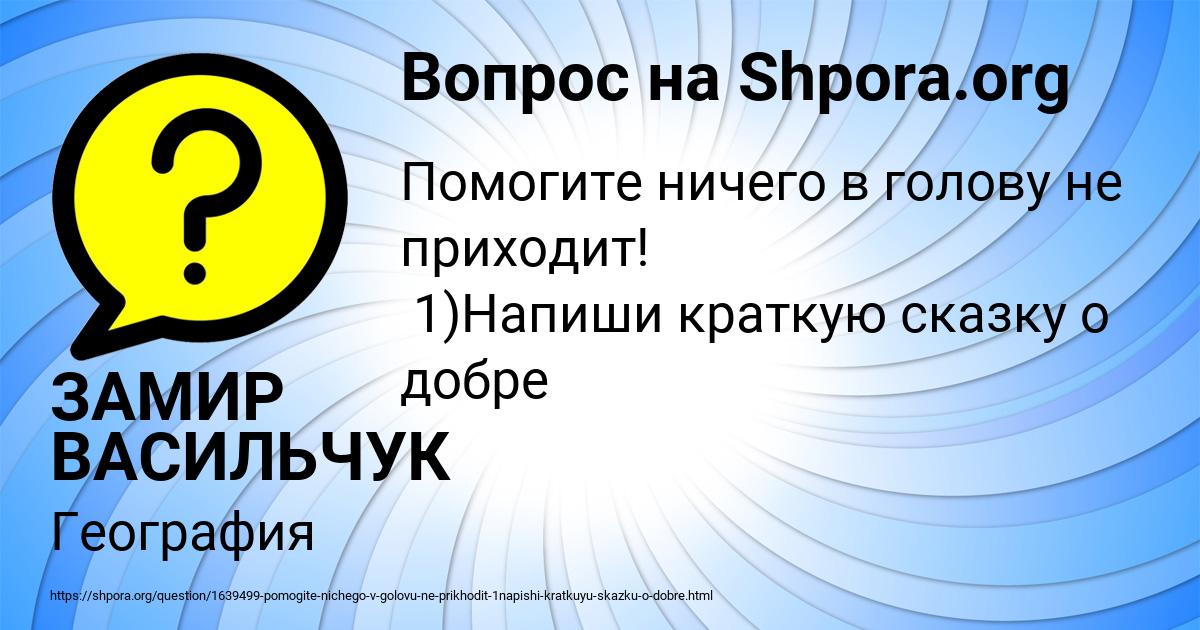 Картинка с текстом вопроса от пользователя ЗАМИР ВАСИЛЬЧУК