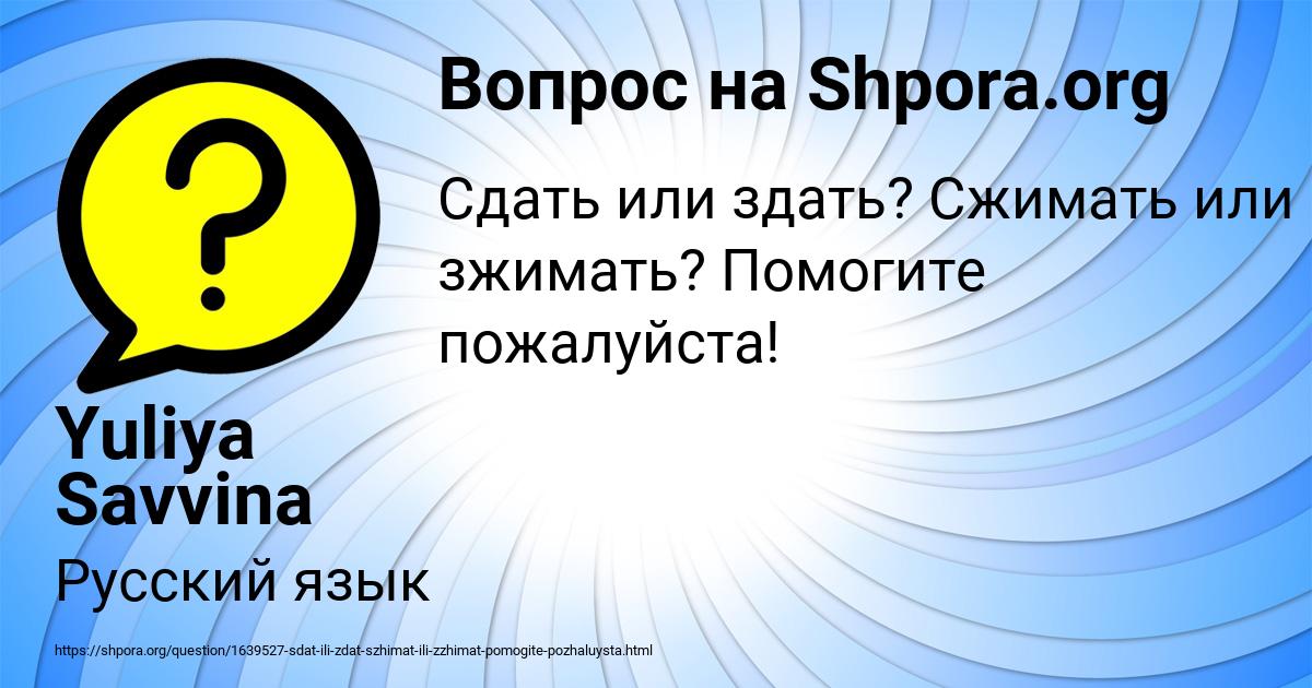 Картинка с текстом вопроса от пользователя Yuliya Savvina