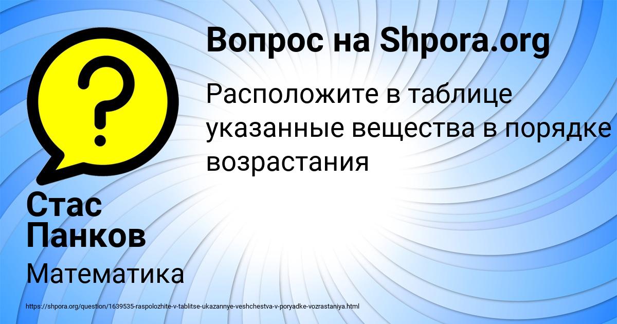 Картинка с текстом вопроса от пользователя Стас Панков