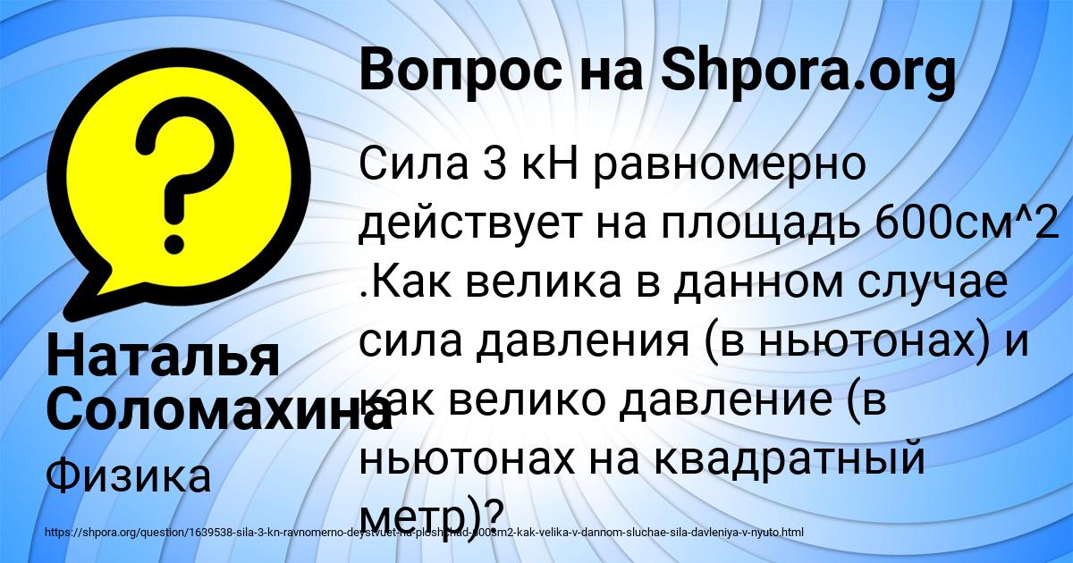 Картинка с текстом вопроса от пользователя Наталья Соломахина