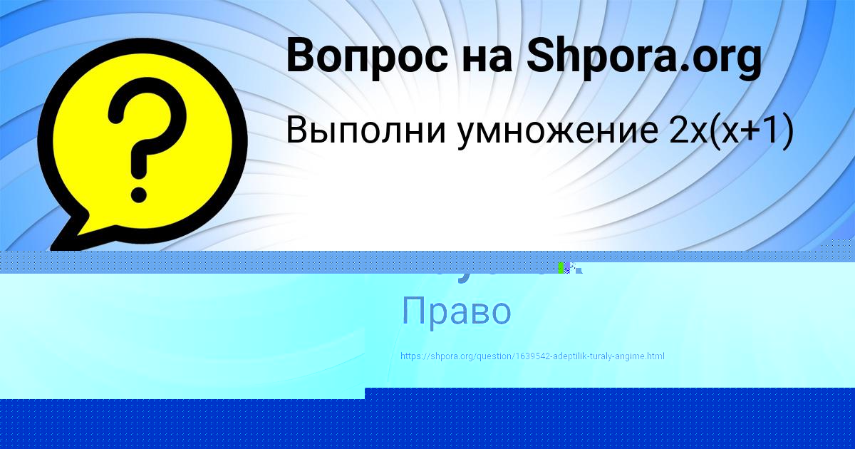 Картинка с текстом вопроса от пользователя evelina Zaychuk
