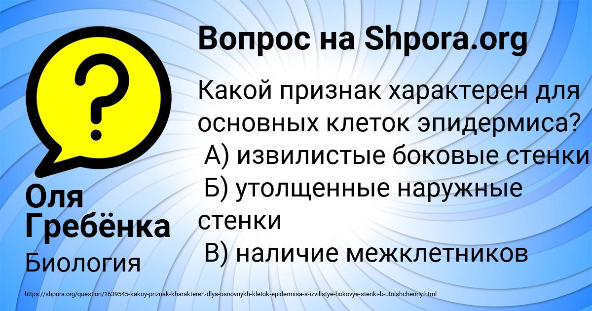 Картинка с текстом вопроса от пользователя Оля Гребёнка